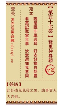 观音灵签57签免费解读，如何查询观音灵签第57签的详细内容？