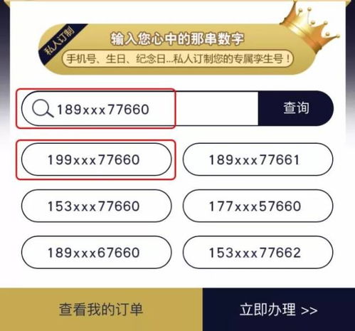 手机号码9个吉1个凶，最牛靓号是哪款？
