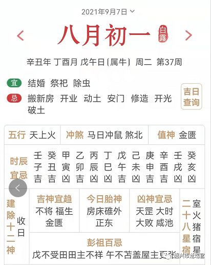 2026年9月29日嫁娶吉日宜结良缘
