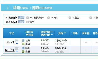 南通到沈阳北火车票市场价格探秘：一场从江南水乡到东北雪原的奇幻之旅