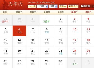 1979年11月6日出生的人是什么星座？求解答，谢谢！