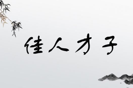 一、 莘字的含义与五行属性