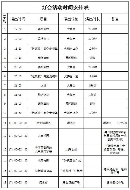 四、 精彩活动：感受较小镇活力