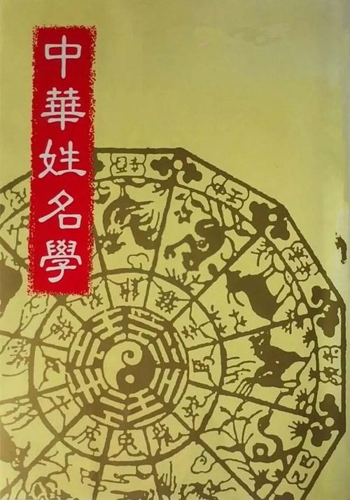 名字这条神秘的“命运之路”到底是怎么走的？