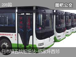 298路票价之谜：五元背后的钱财学陷阱