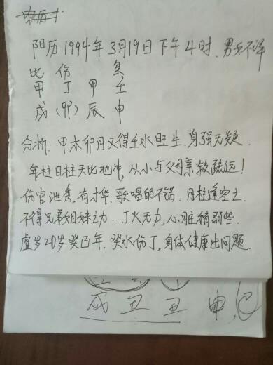 1986年4月2日19点出生的人八字是什么？