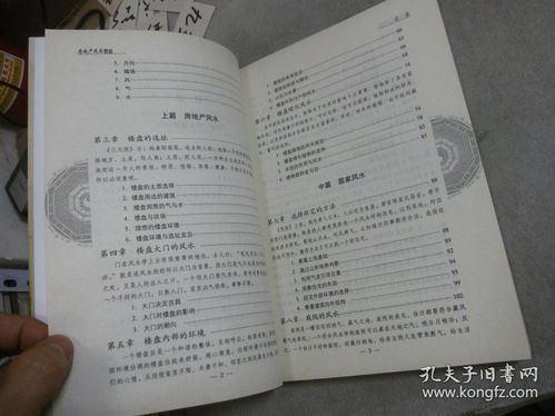 中国房地产风水大全在线阅读,房地产风水16条