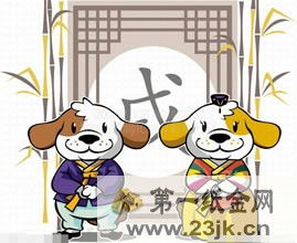 生肖属狗：甲戌年的宿命与转机