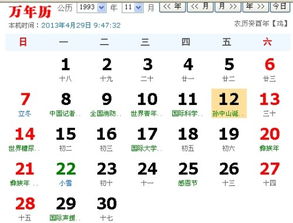 农历1981年9月29日是公历哪一天？属于哪个星座？