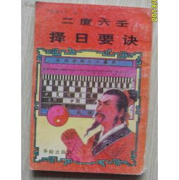 惯与《仪度六壬》的一些小故事