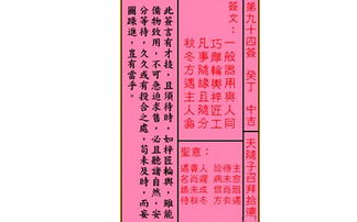 第九十四签解签全文中，吉兆的第八十四签和第九十四签分别预示着什么？