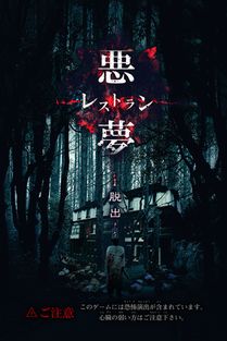 无法逃脱的噩梦， 困兽之斗