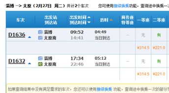那些乱七八糟的车次信息