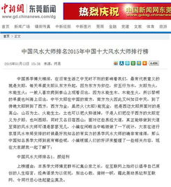 深圳风水大师排名招聘,深圳收费标准