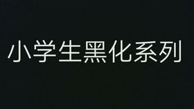 门外窃语