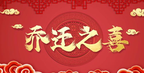 农历八月份适合乔迁的搬家吉日是哪一天？