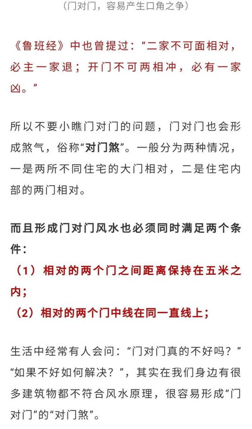：房门风水， 事业之基