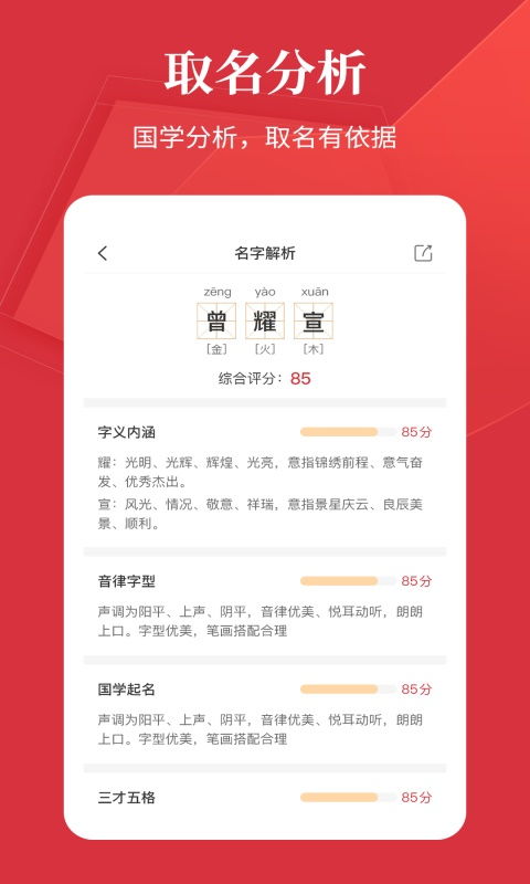 有没有免费下载岳姓起名大全的软件推荐？