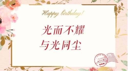 四十二岁八字生日文案,四十二岁生日祝福语献给自己