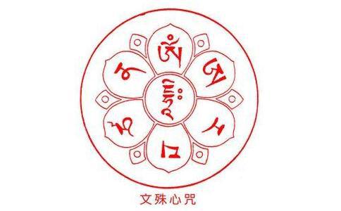 文殊八字咒拼音发音教程，如何正确念诵？