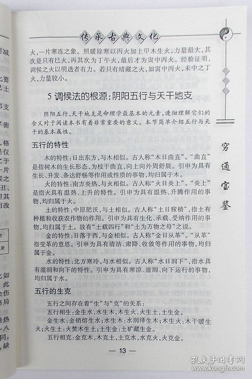 八字算命时如何判断调侯，四柱书中有哪些具体方法？