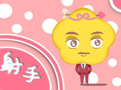 射手座：装傻充愣专业户