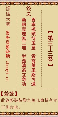 文昌阁第三十三签解签书内容是什么？