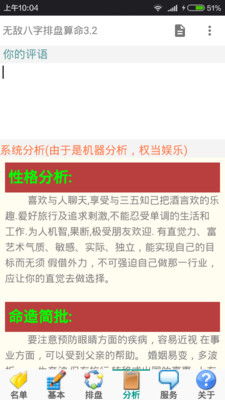 如何找到最准确的世纪算命网八字排盘和八字命理排盘网站大全？
