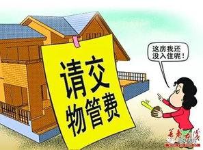六、物业费—表面市场价格背后的真实相！