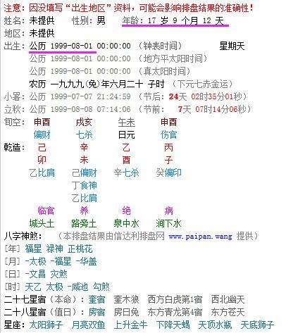 风水布局：1999年8月17日生的开运指南