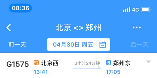 票务信息大乱炖， 火车票也是个大坑
