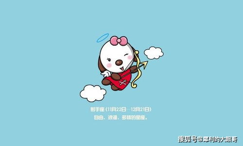射手座——花心大萝卜也有春天