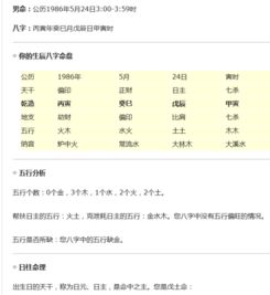命理八字的零散解读