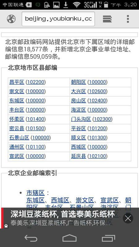 一场邮编引发的旅行噩梦：我的北京寄包血泪史