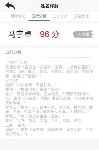 怎样通过五行八字免费查询，为崭新生儿起一个吉祥如意的良好名字？