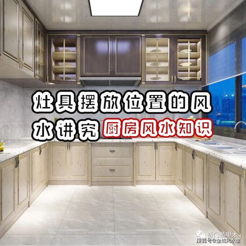 农村厨房风水的正确位置图,农村厨房如何布局风水