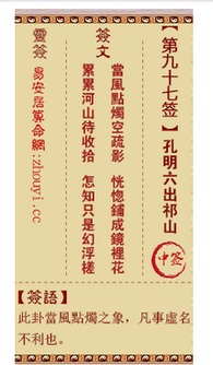 普贤灵签97和灵签87分别代表什么含义？