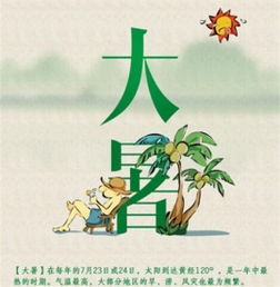大暑盛夏风情，民俗特色一网打尽