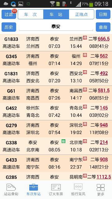 泰安到苏州火车票价格查询：一场说走就走的混乱之旅