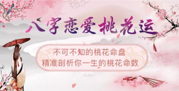 八字中如何判断桃花运？