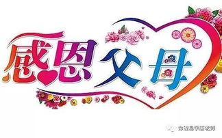 孩子八字克父母，如何化解八字对父母的负面影响？