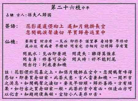 周公解签第二十六签和周公灵签53签分别是什么意思？