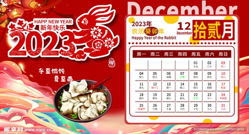 2023年12月份老黄历日历具体内容有哪些？
