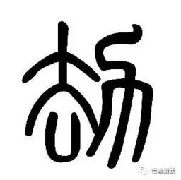 八字中的勾煞劫煞分别指什么？八字中劫煞如何改写为一个的？