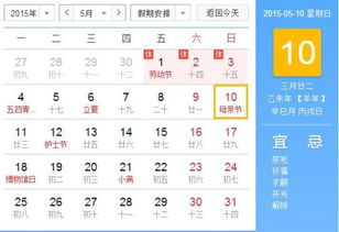 5月14日是星期几？求5月份详细日历表查询