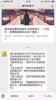 怎样办理漳州全域游玩卡？线上线下轻巧松搞定
