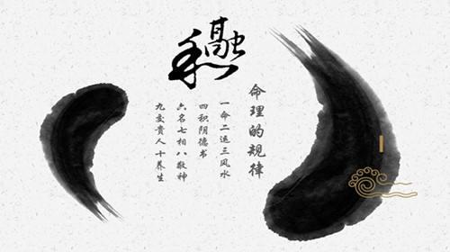 三、 对命运的具体作用于