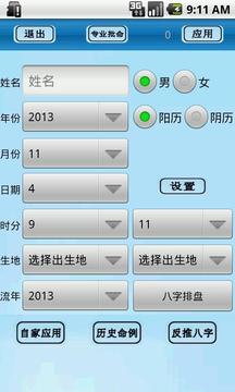 如何通过八字排盘下载来起卦？
