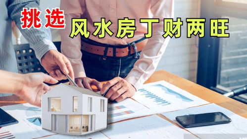 什么房子才是好风水房,什么房子的风水越住越富