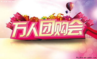 团购优惠， 省钱才是硬道理